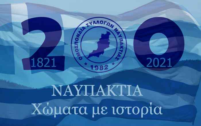 Nafpaktia